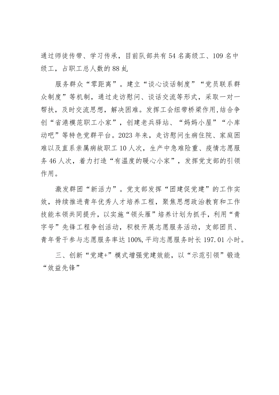 经验交流：党建引领筑牢战斗堡垒品牌带动打造先锋队伍&2024年某省委农村工作会议讲话提纲.docx_第3页