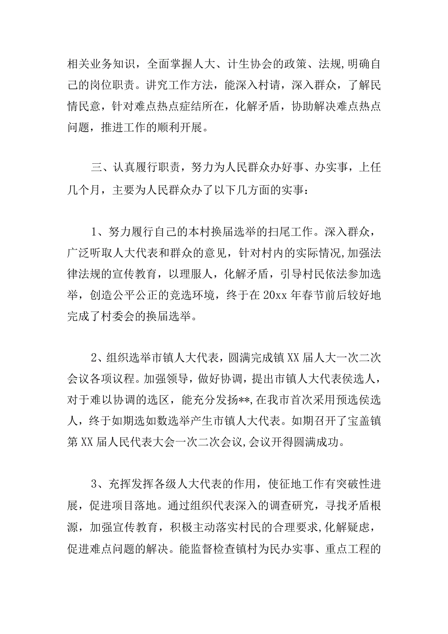 村干部个人工作计划优质范文材料4篇.docx_第2页