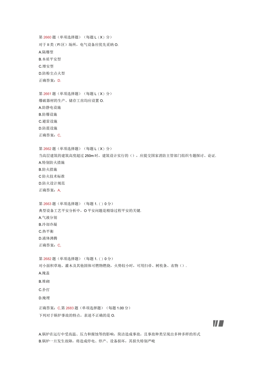 2024年《安全生产技术》专项练习试题合集(第二十二部分).docx_第1页