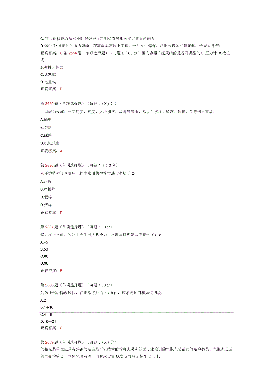 2024年《安全生产技术》专项练习试题合集(第二十二部分).docx_第2页