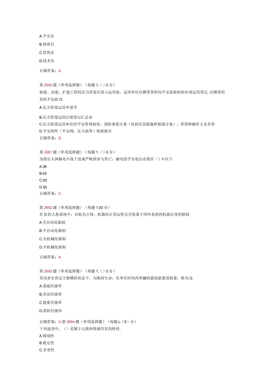 2024年《安全生产技术》专项练习试题合集(第二十二部分).docx_第3页