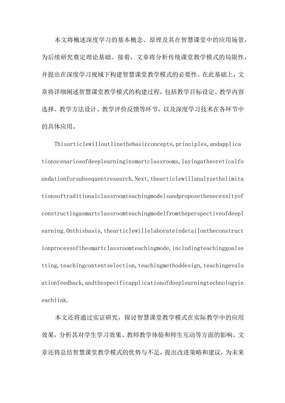 深度学习视域下智慧课堂教学模式的构建及应用研究.docx_第2页