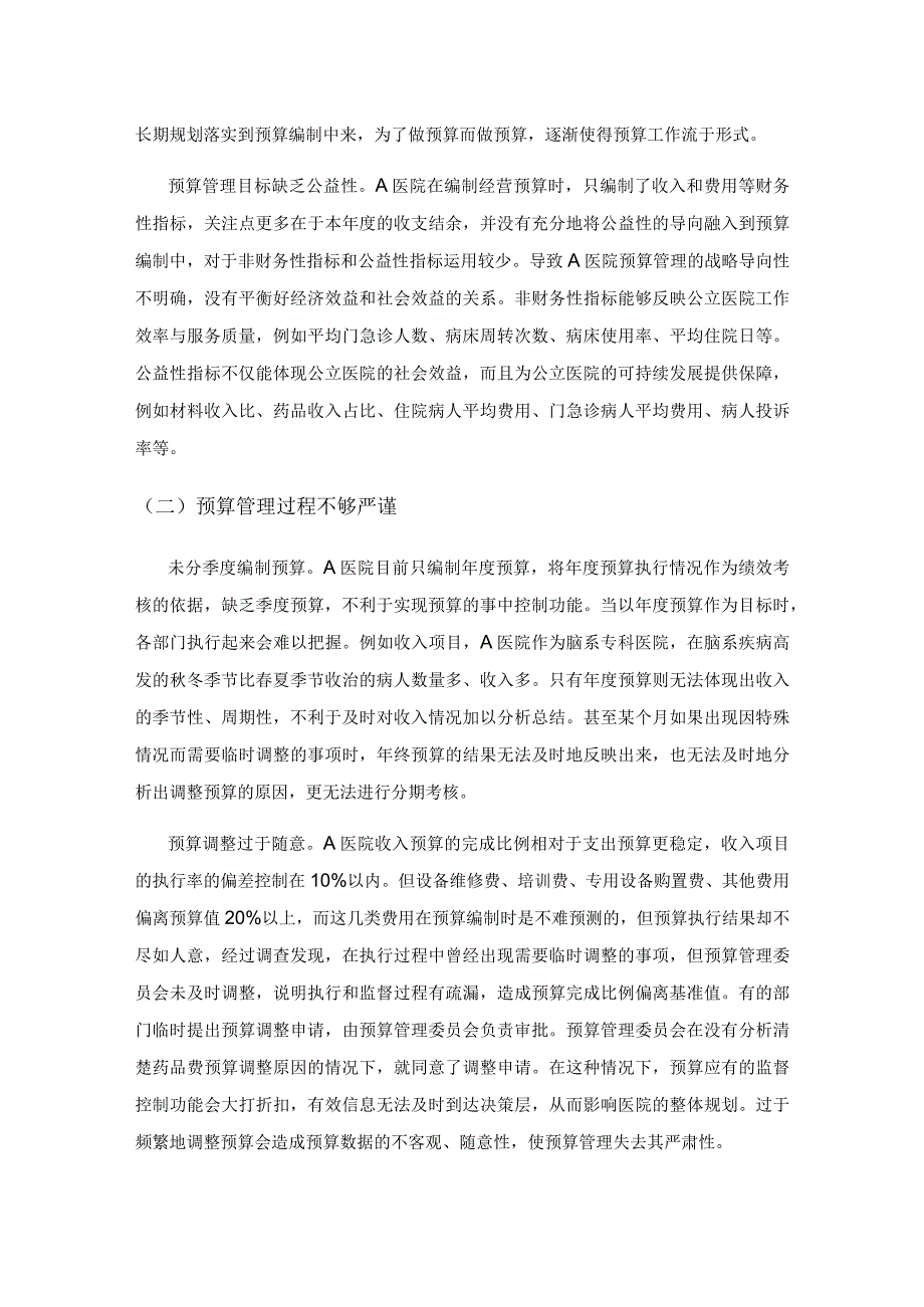 公立医院预算管理面临的问题及优化——以A医院为例.docx_第2页