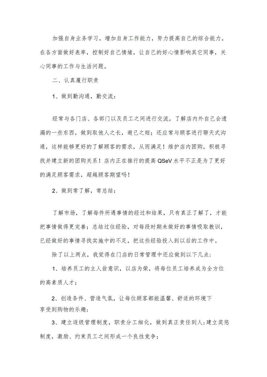 2024店长竞聘演讲稿经典竞职店长演讲稿模板（33篇）.docx_第2页