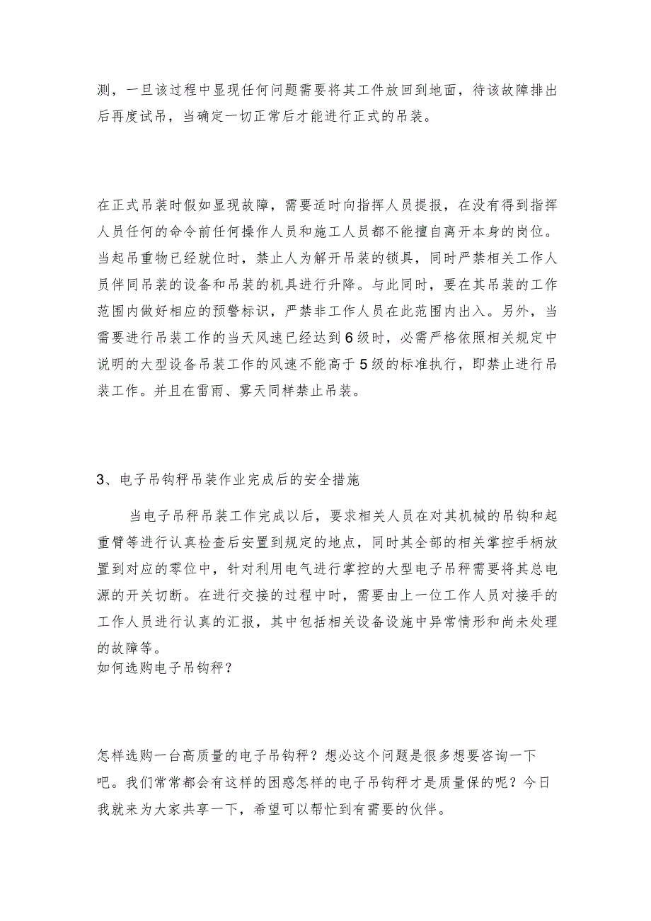 电子吊钩秤检修的安全措施电子吊钩秤常见问题解决方法.docx_第2页