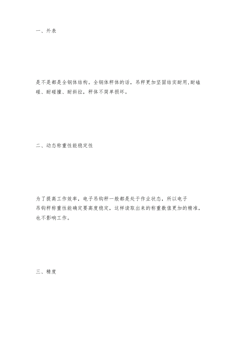 电子吊钩秤检修的安全措施电子吊钩秤常见问题解决方法.docx_第3页