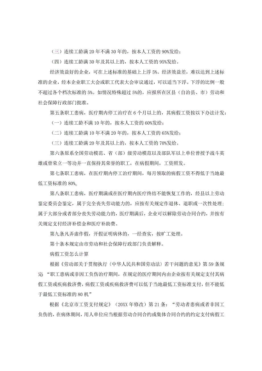 2024年病假工资新规定.docx_第3页