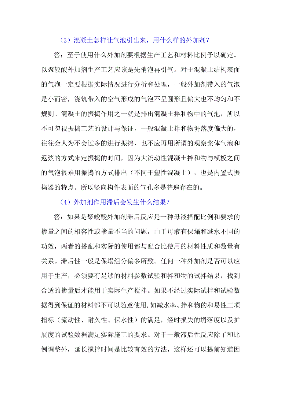 预拌混凝土生产环节——你问我答.docx_第2页