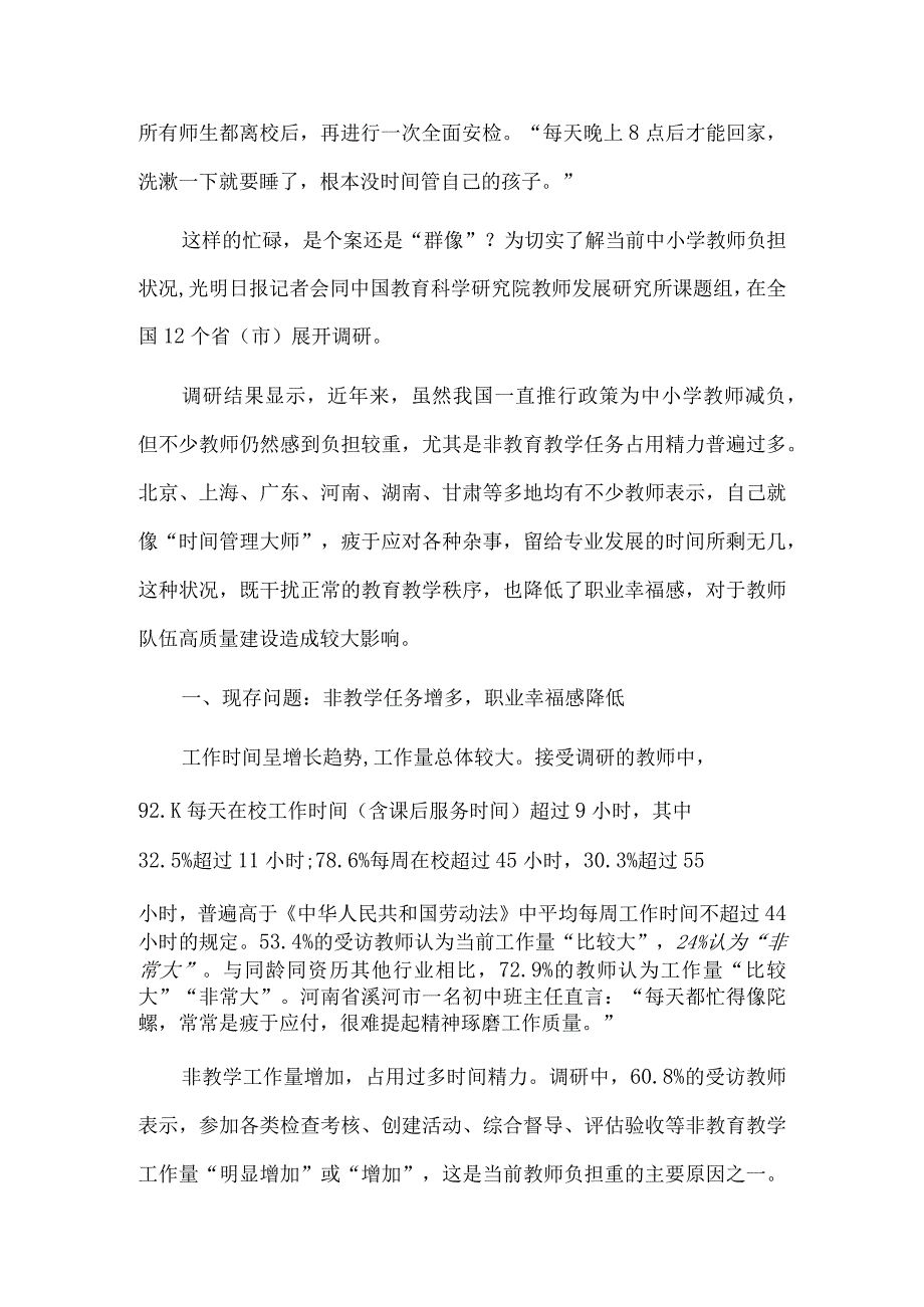 关于减少教师非教学工作的调查报告3篇.docx_第2页