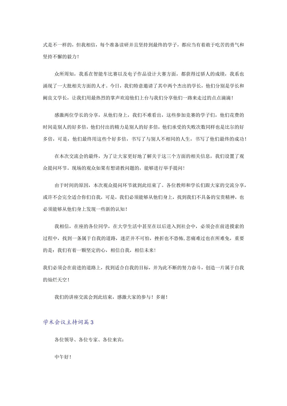 学术会议主持词四篇.docx_第3页