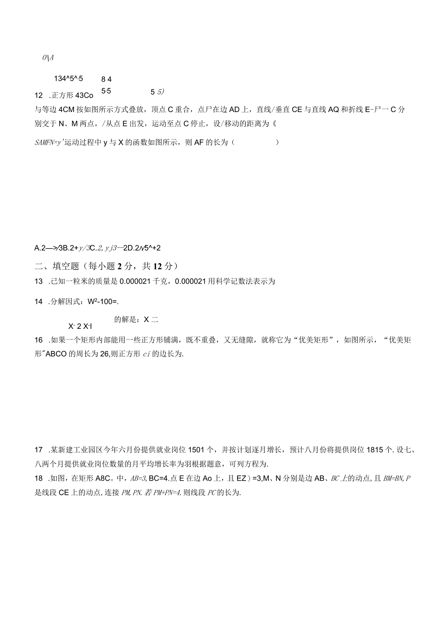 广西柳州市第十五中学2023-2024学年下学期九年级3月月考题(无答案).docx_第3页