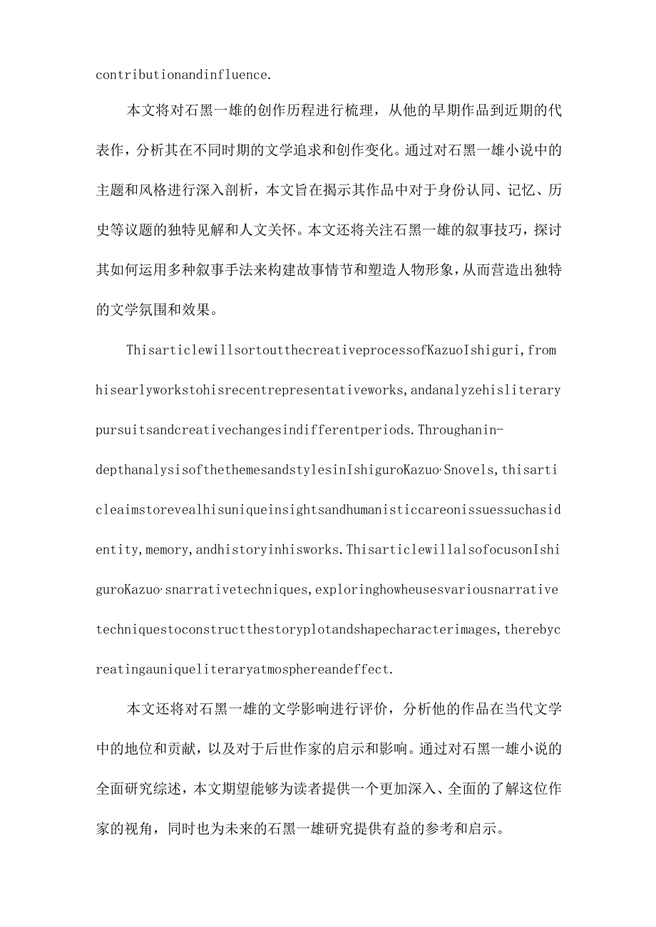 石黑一雄小说研究综述.docx_第2页