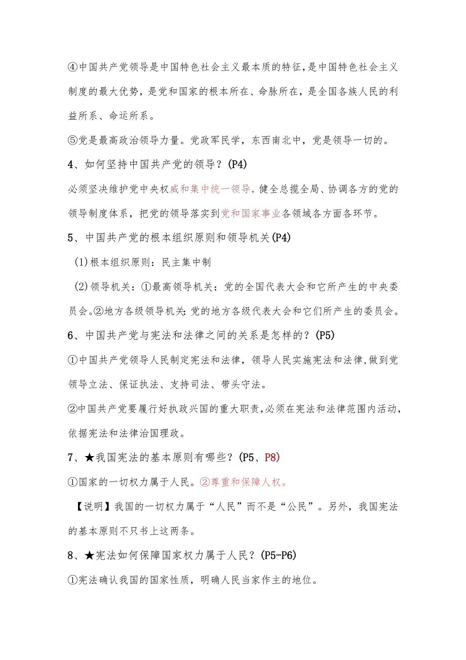 2024年八年级下册道德与法治1.1《党的主张和人民意志的统一》寒假预习.docx_第2页