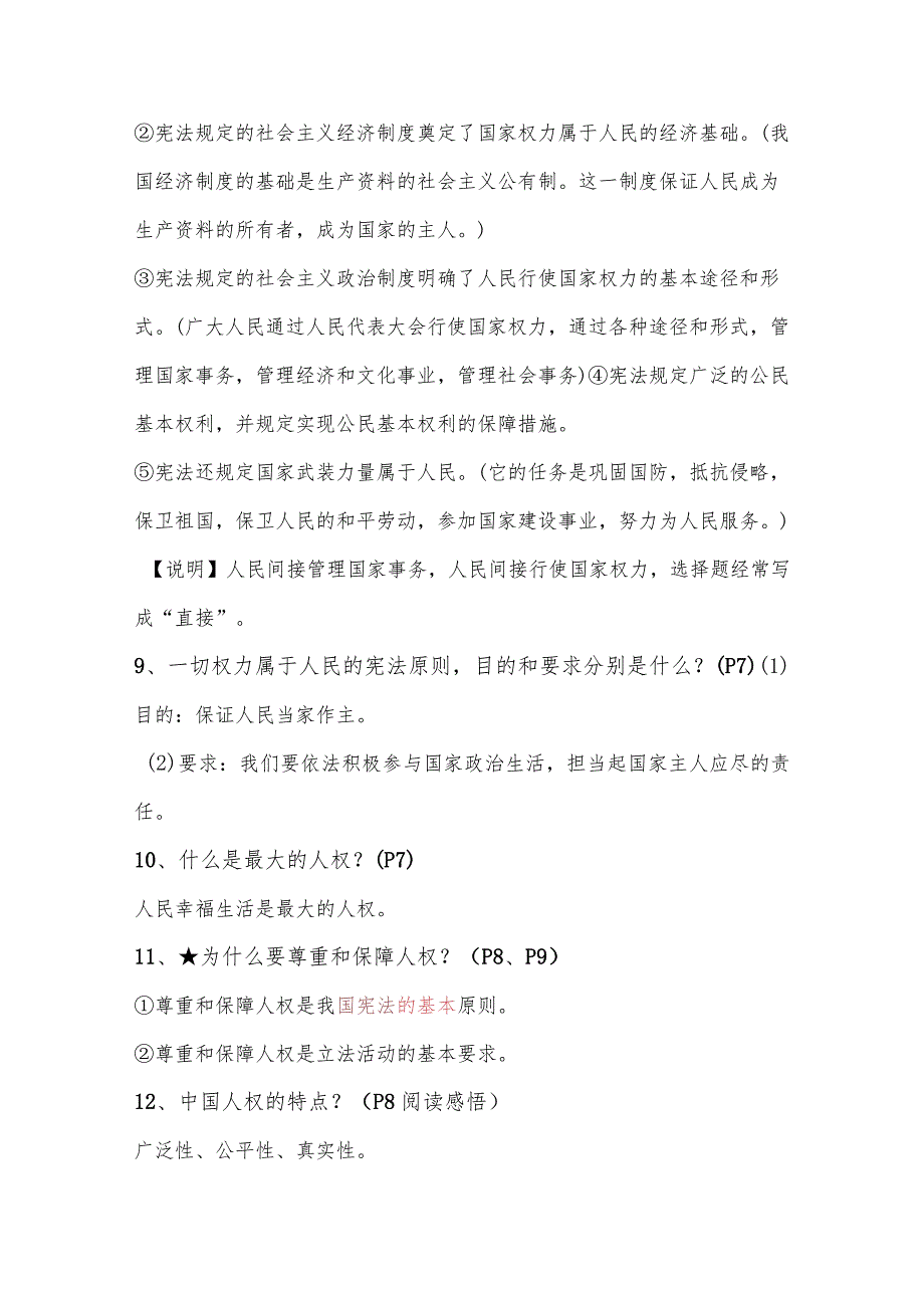 2024年八年级下册道德与法治1.1《党的主张和人民意志的统一》寒假预习.docx_第3页