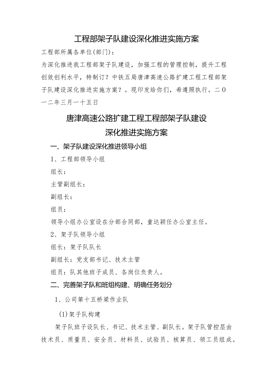 项目部架子队建设深化推进实施计划方案说明.docx_第1页