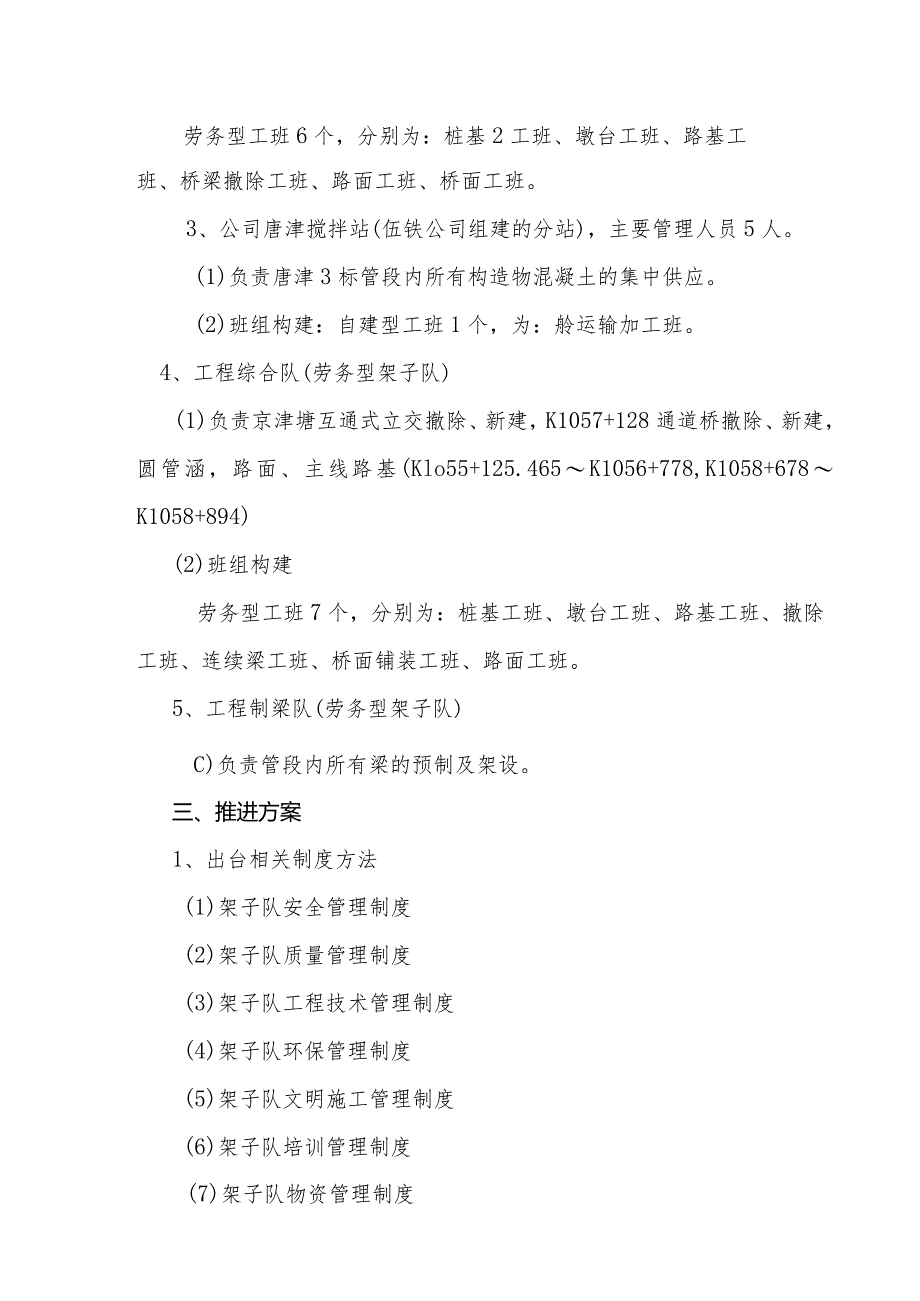 项目部架子队建设深化推进实施计划方案说明.docx_第3页