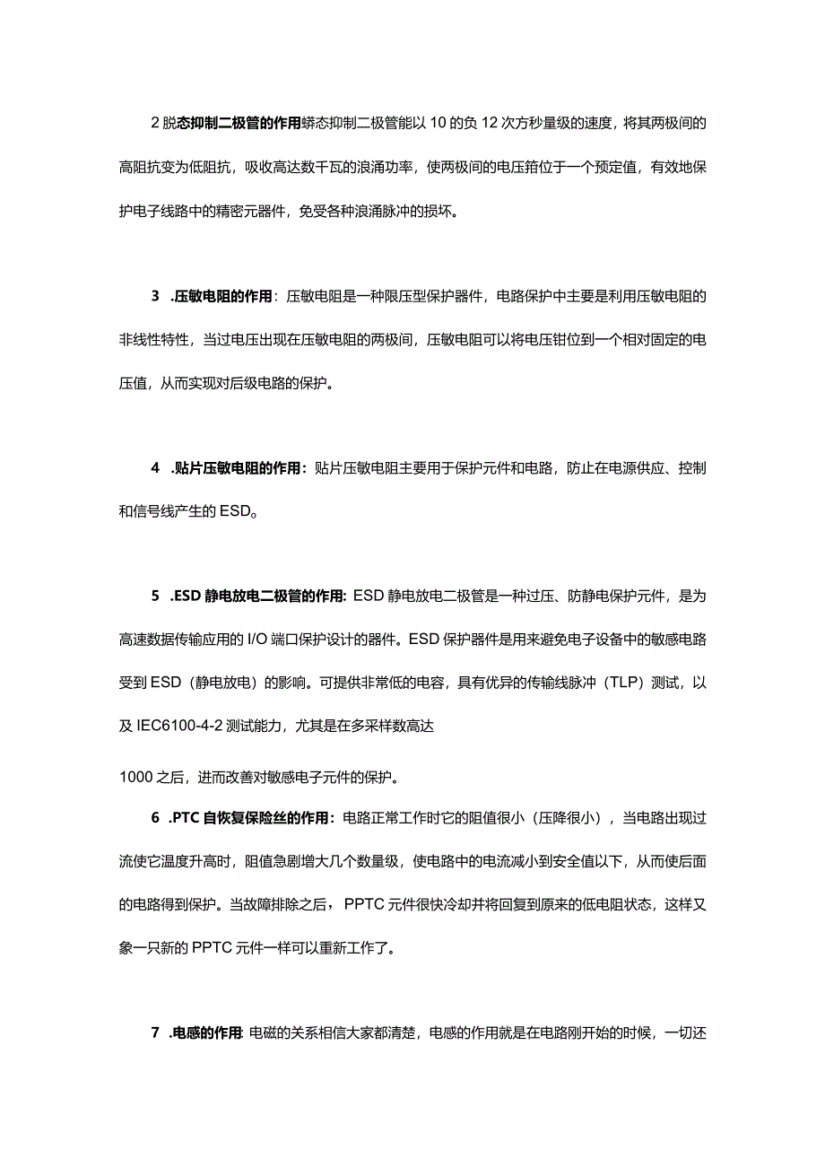 八大常用基础电路保护器件作用总结.docx_第2页