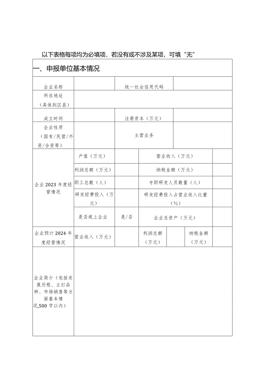 医药大品种二次开发奖励政策申报材料编制提纲.docx_第3页