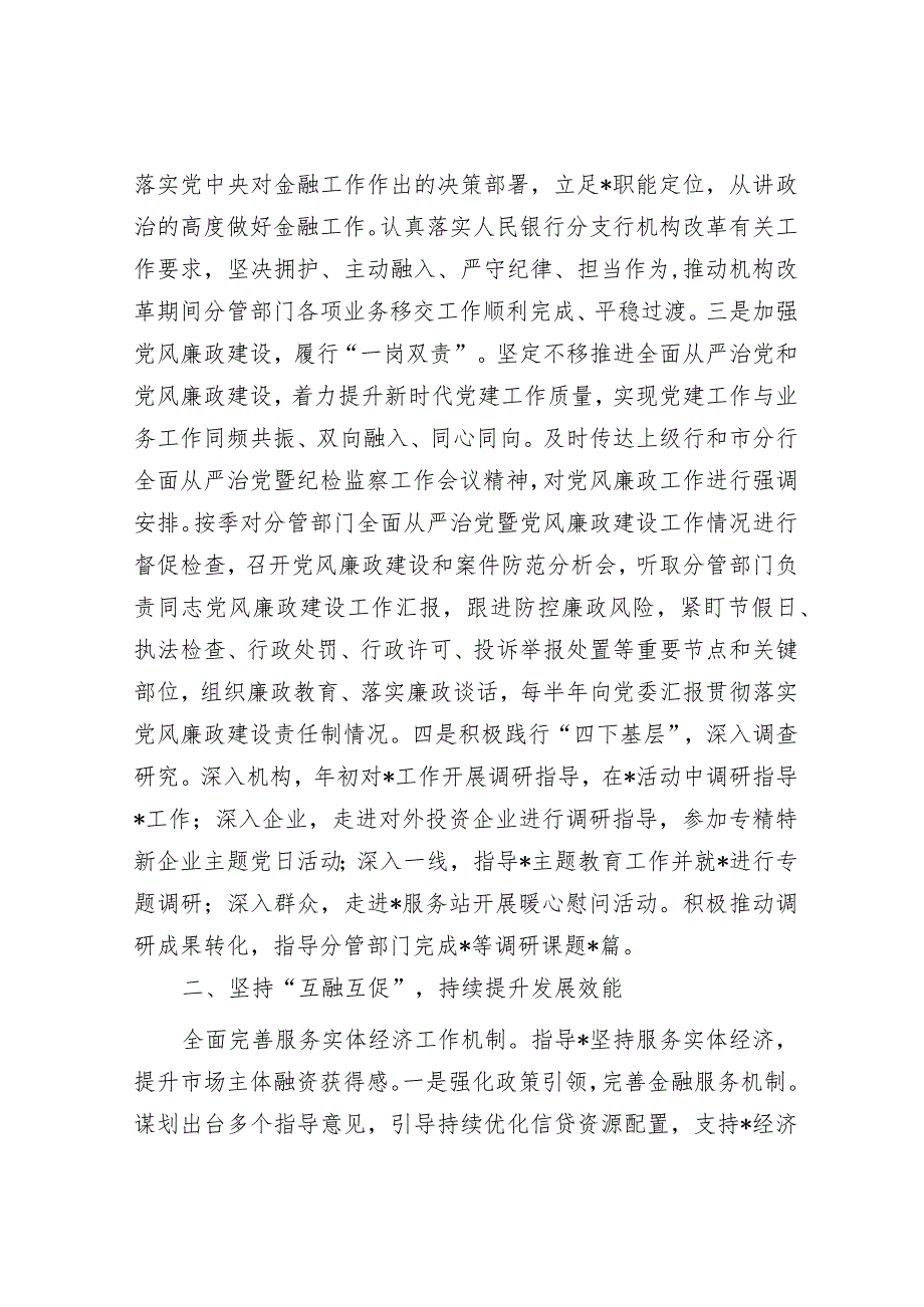 金融行业分管领导2023年度述职述廉报告&区关于进一步强化城中村消防安全工作的调研报告.docx_第2页