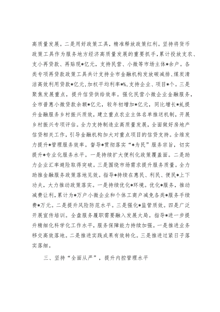 金融行业分管领导2023年度述职述廉报告&区关于进一步强化城中村消防安全工作的调研报告.docx_第3页