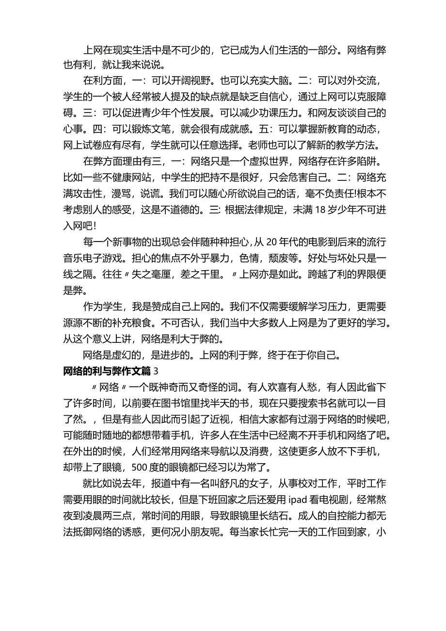 网络的利与弊作文（精选24篇）.docx_第3页