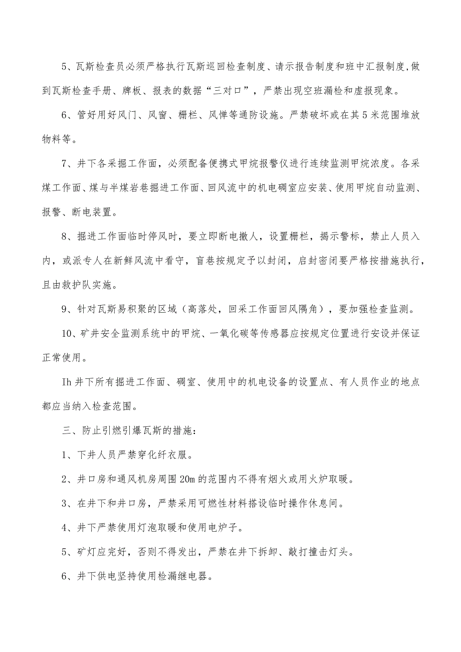 矿井瓦斯事故的预防和处理.docx_第3页