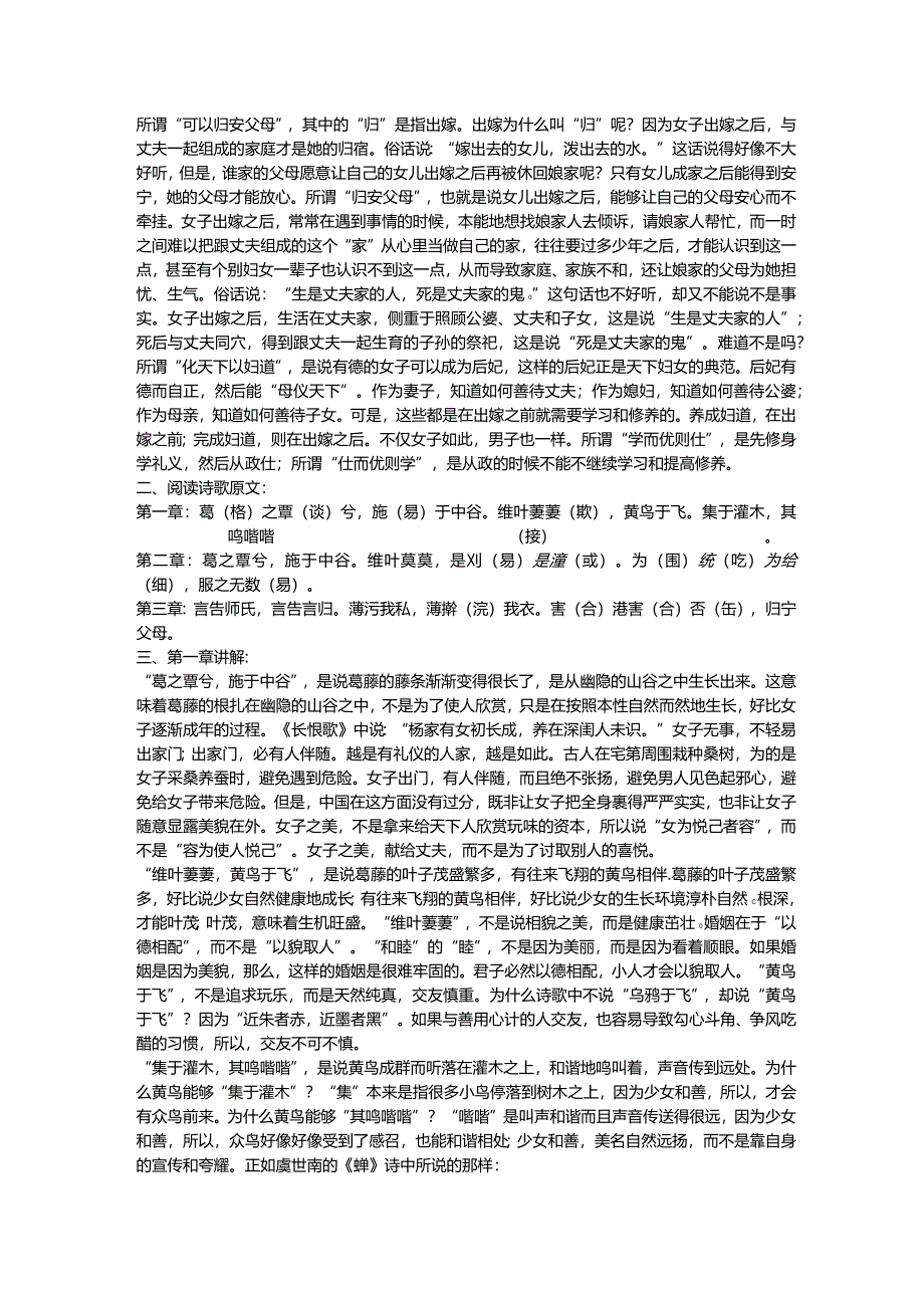 周南·葛覃.docx_第2页