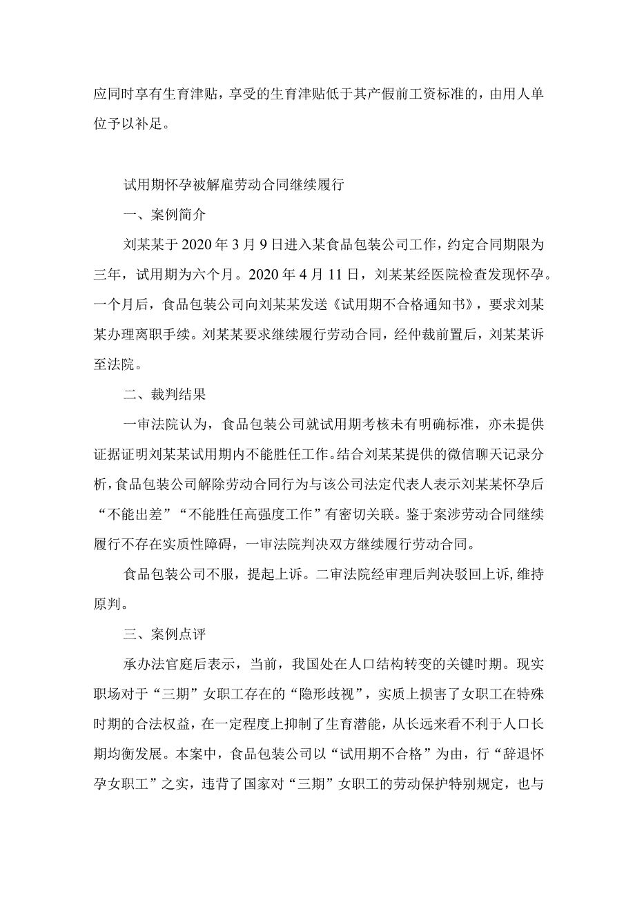 法律案例分析--孕产哺乳期女职工合法权益应予保障.docx_第2页