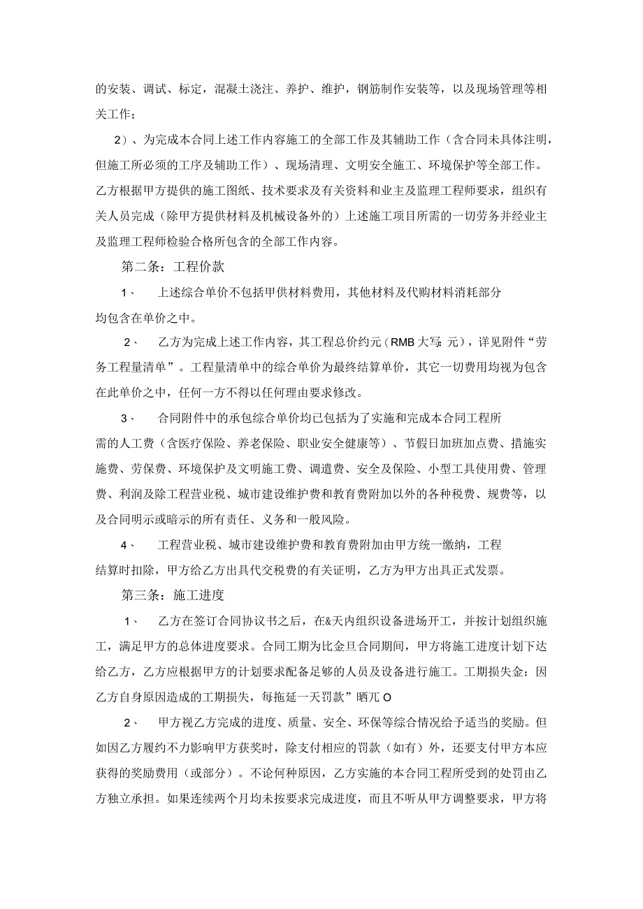 高速公路桥梁下部结构劳务分包合安全环保管理协议书.docx_第2页