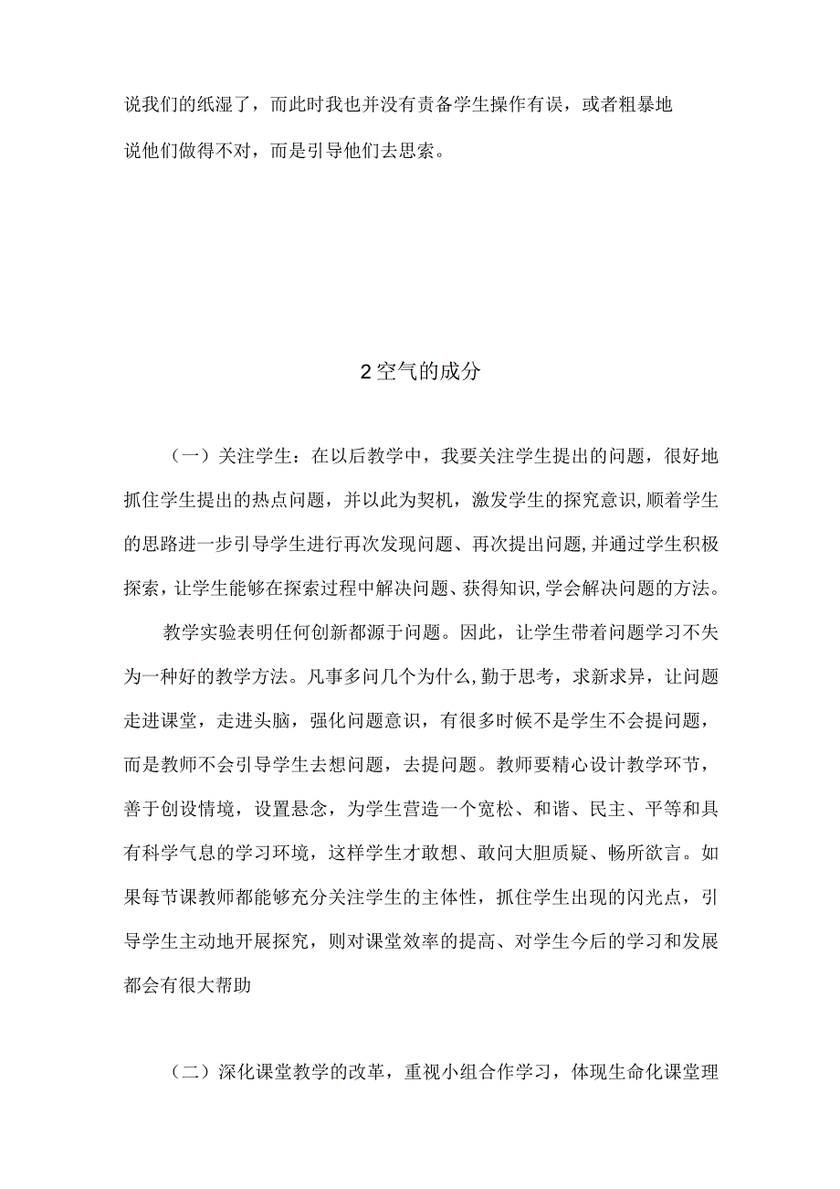 华师大版版科学七年级下册第二章《空气》每课教学反思.docx_第2页