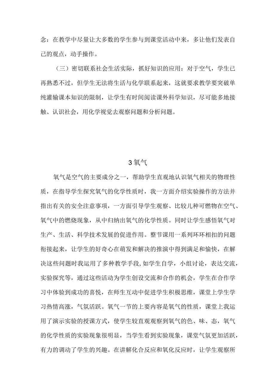 华师大版版科学七年级下册第二章《空气》每课教学反思.docx_第3页