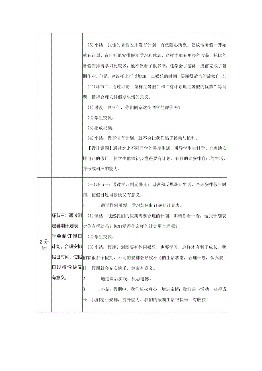 二年级道德与法治上册教案-假期有收获部编版.docx_第3页