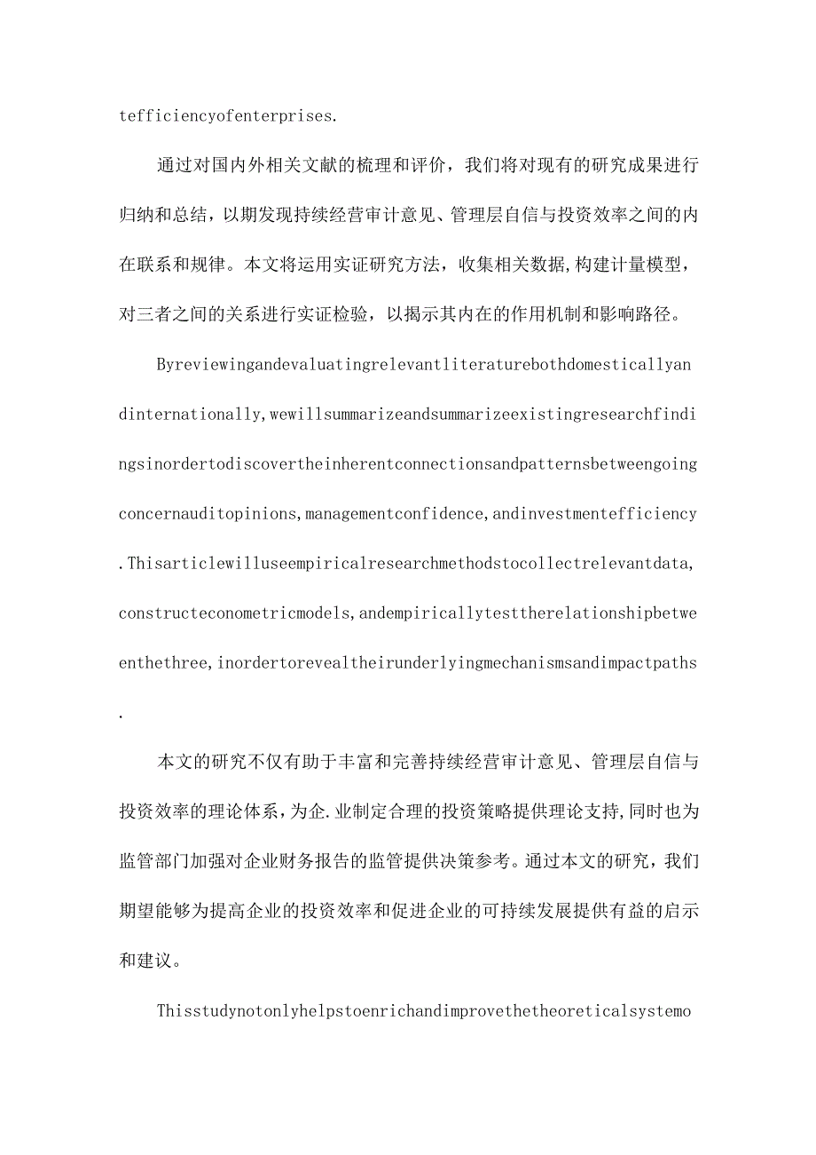 持续经营审计意见、管理层自信与投资效率.docx_第2页