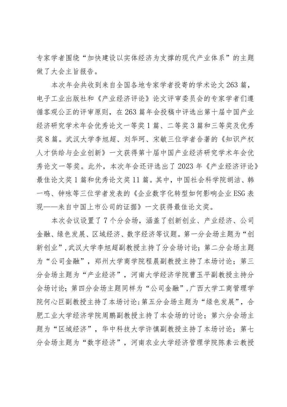 加快建设以实体经济为支撑的现代产业体系研究.docx_第2页