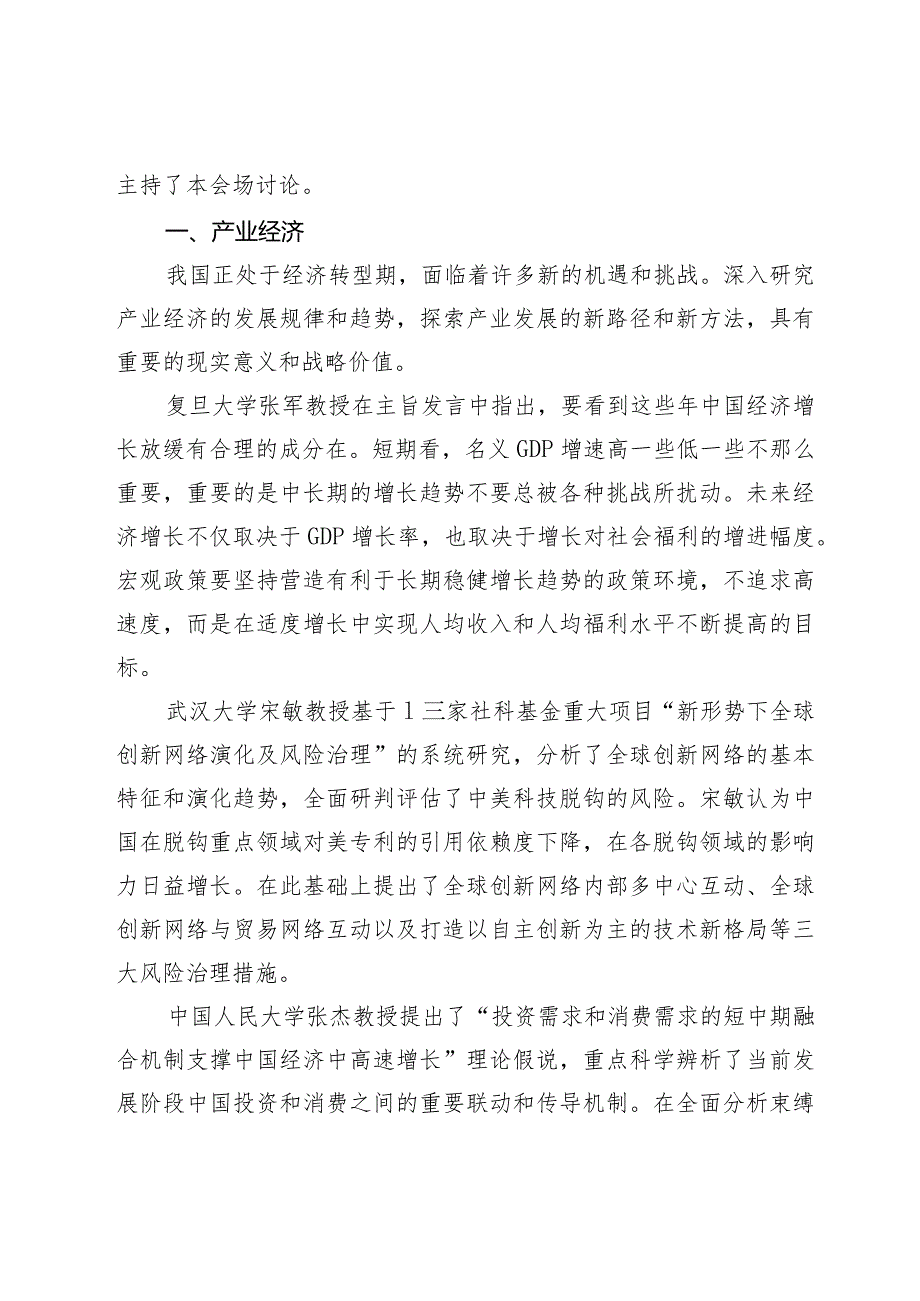 加快建设以实体经济为支撑的现代产业体系研究.docx_第3页