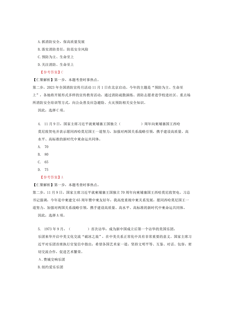 2023年11月时政热点100题.docx_第2页