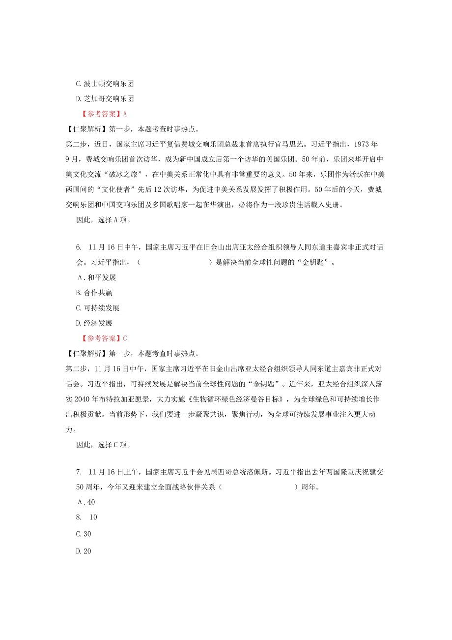 2023年11月时政热点100题.docx_第3页