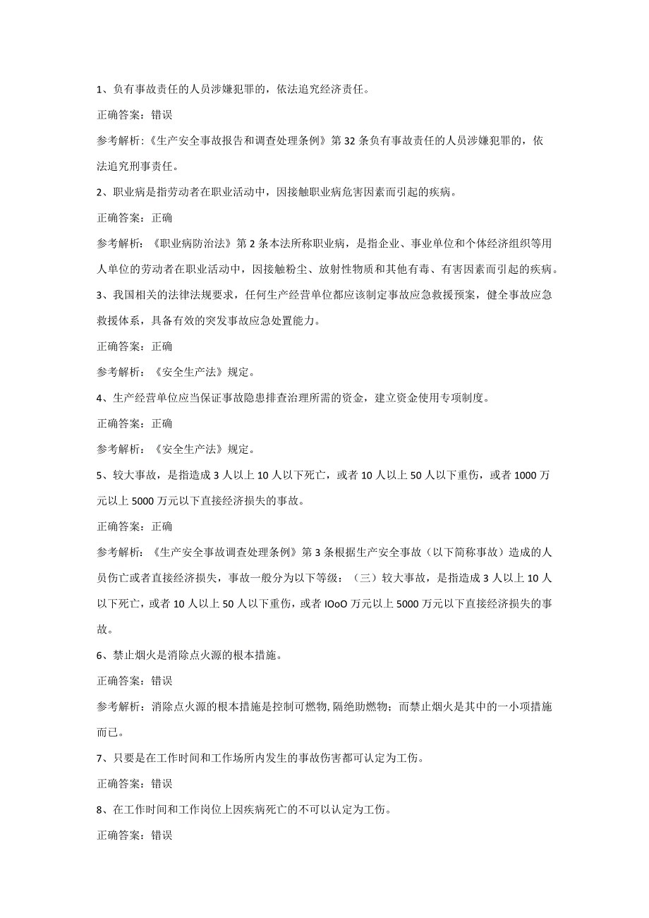 全国安全生产合格证其他生产经营单位主要负责人第32份练习卷含解析.docx_第1页