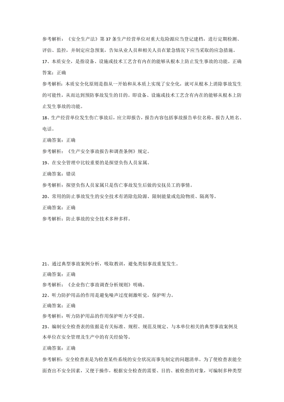 全国安全生产合格证其他生产经营单位主要负责人第32份练习卷含解析.docx_第3页