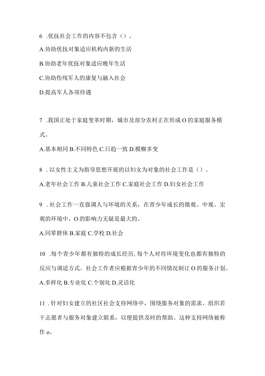 2024年度河北省招聘社区工作者复习重点试题（含答案）.docx_第2页