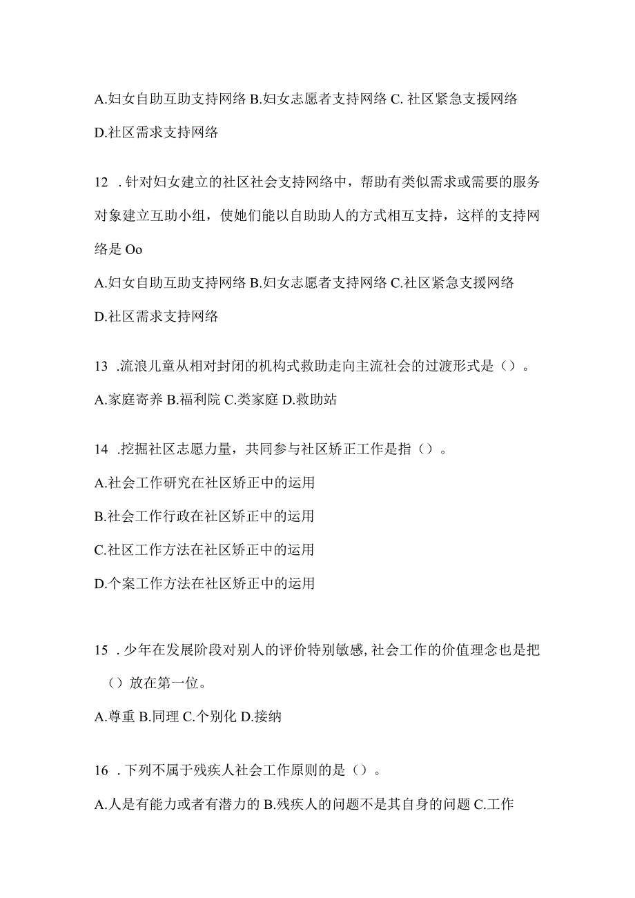 2024年度河北省招聘社区工作者复习重点试题（含答案）.docx_第3页