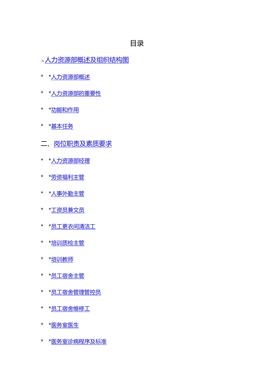 XX酒店管理企业操作手册范文.docx_第1页