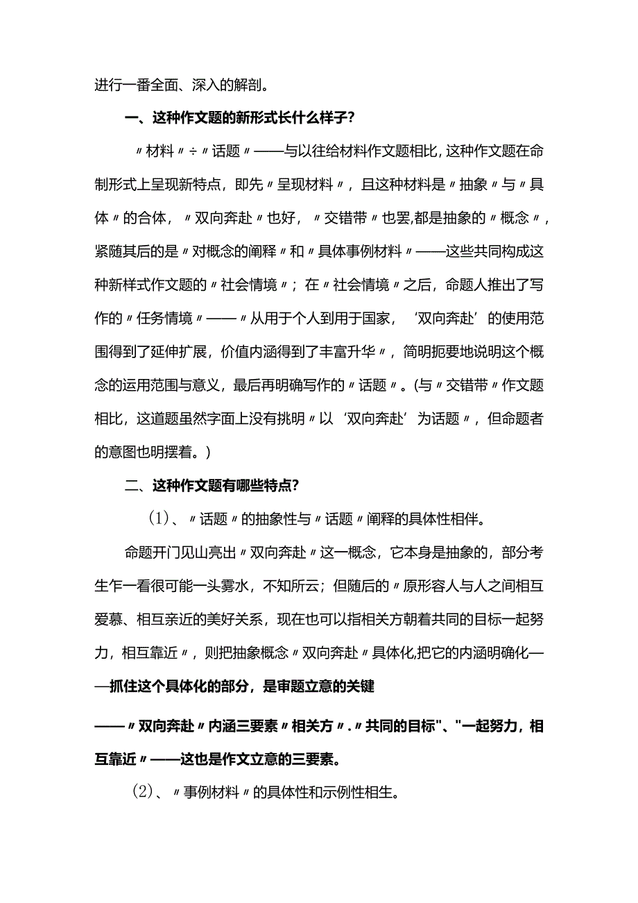 “材料”+“话题”作文之“客观”与“主观”的双向奔赴.docx_第2页