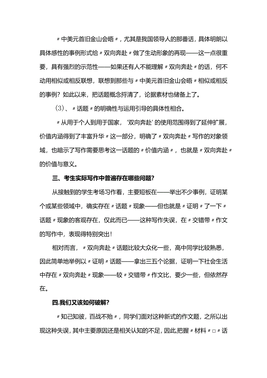 “材料”+“话题”作文之“客观”与“主观”的双向奔赴.docx_第3页