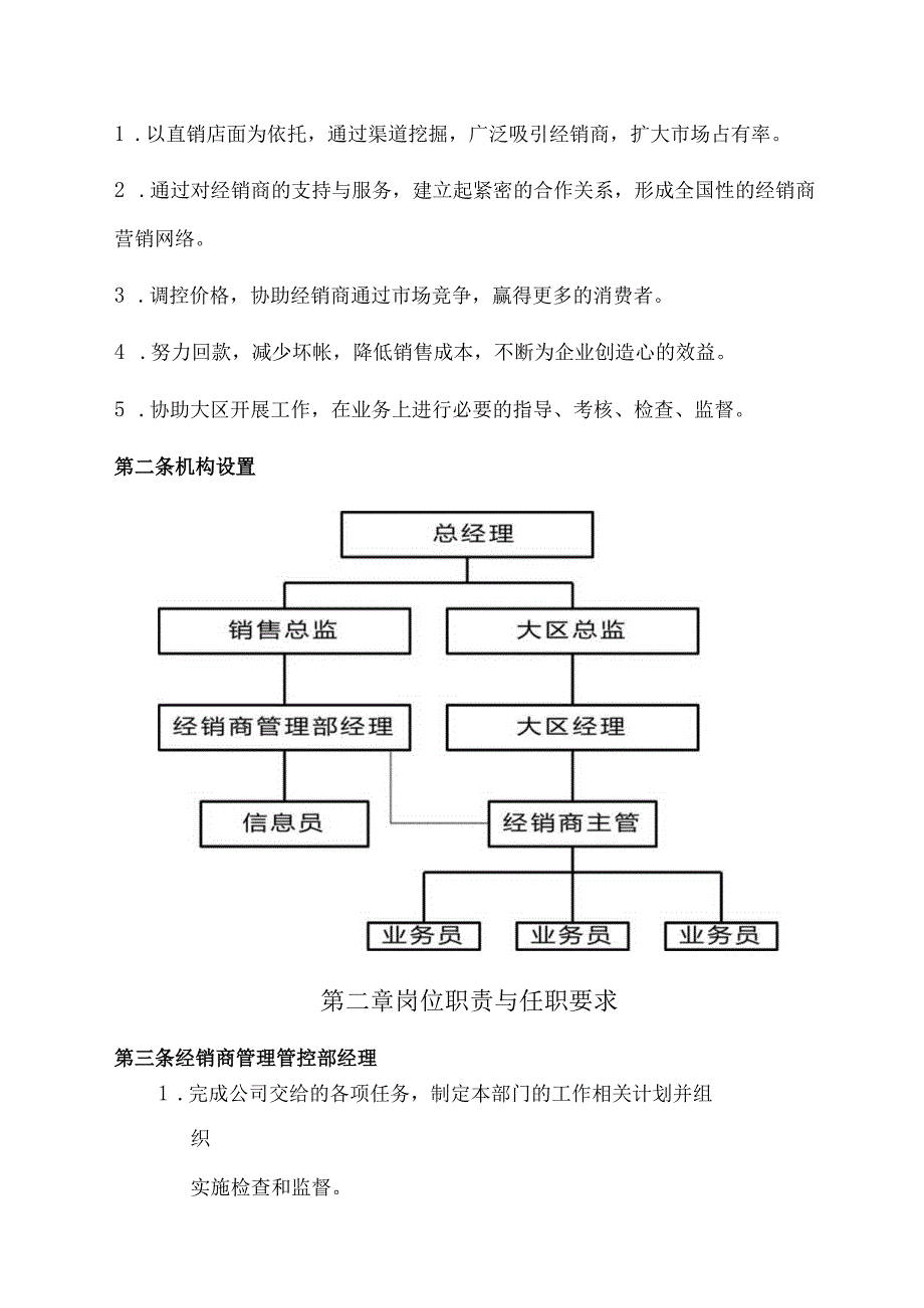 XX集团经销商管理部工作手册范文.docx_第3页