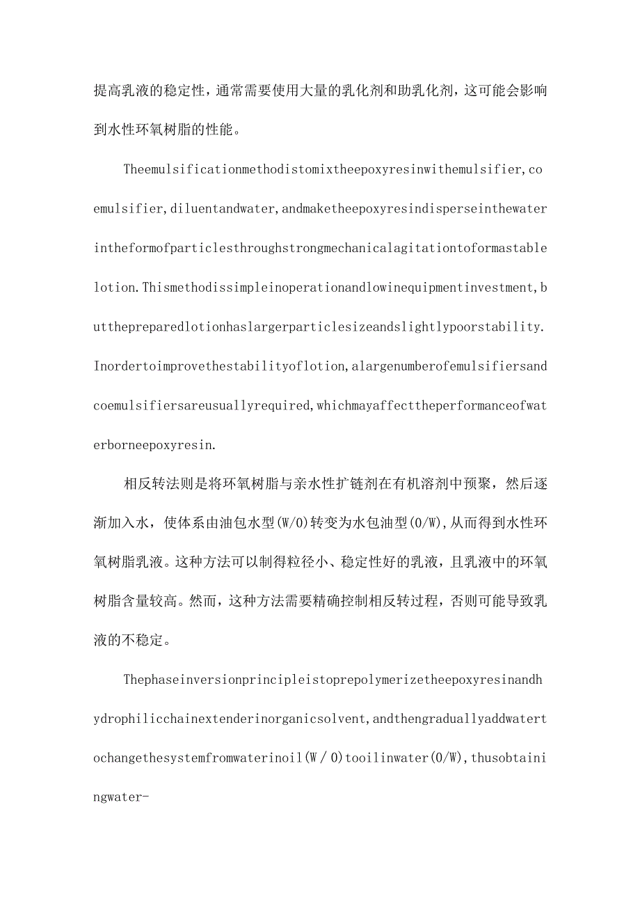 水性环氧树脂的制备和固化机理的探讨.docx_第3页