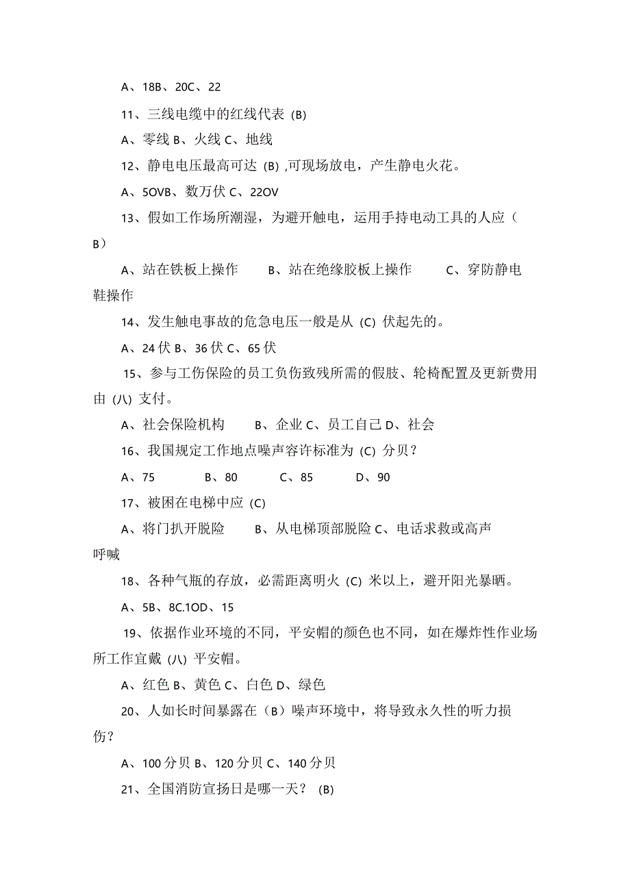 2024年“安康杯”职工安全健康知识竞赛学习题.docx_第2页