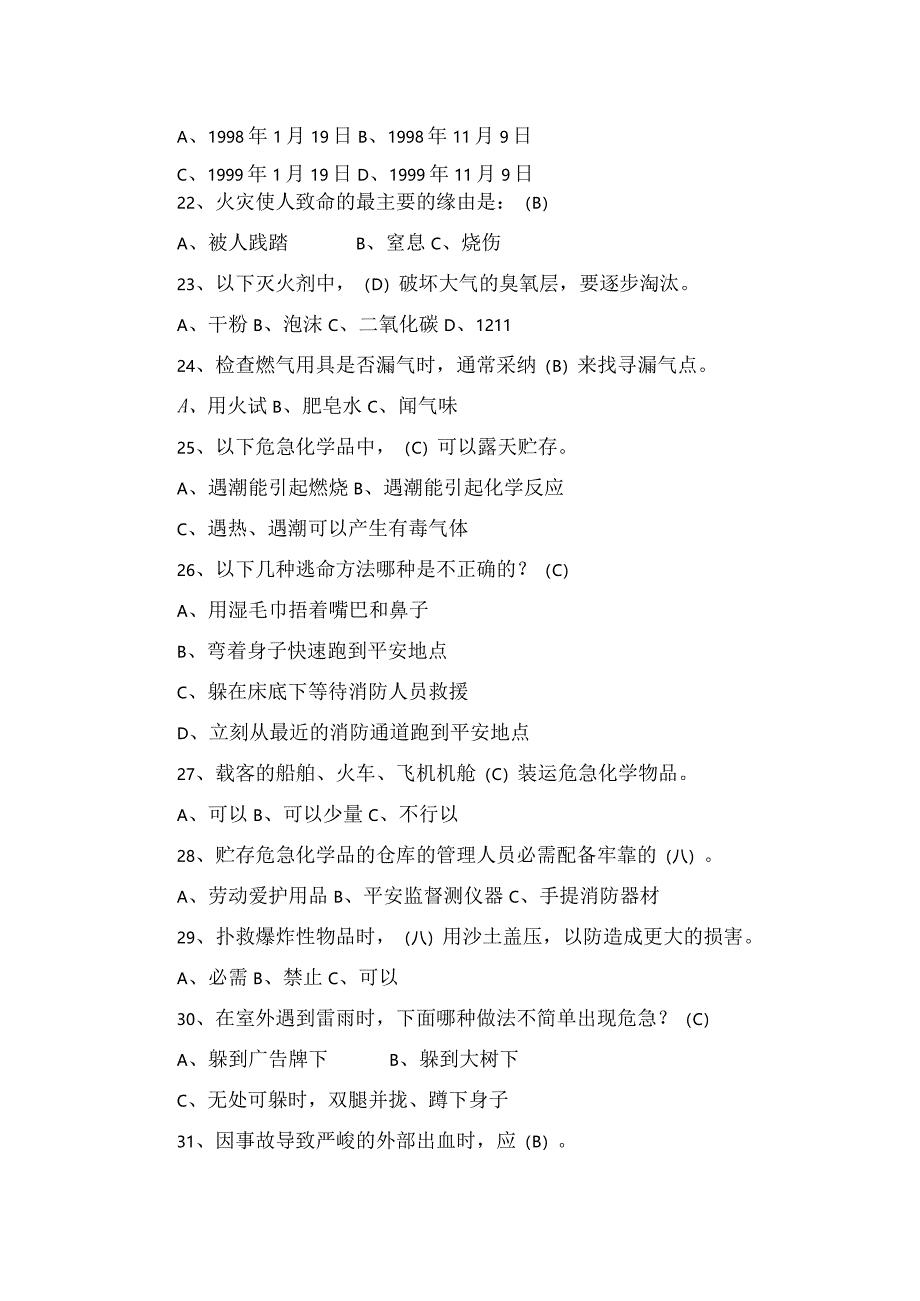 2024年“安康杯”职工安全健康知识竞赛学习题.docx_第3页