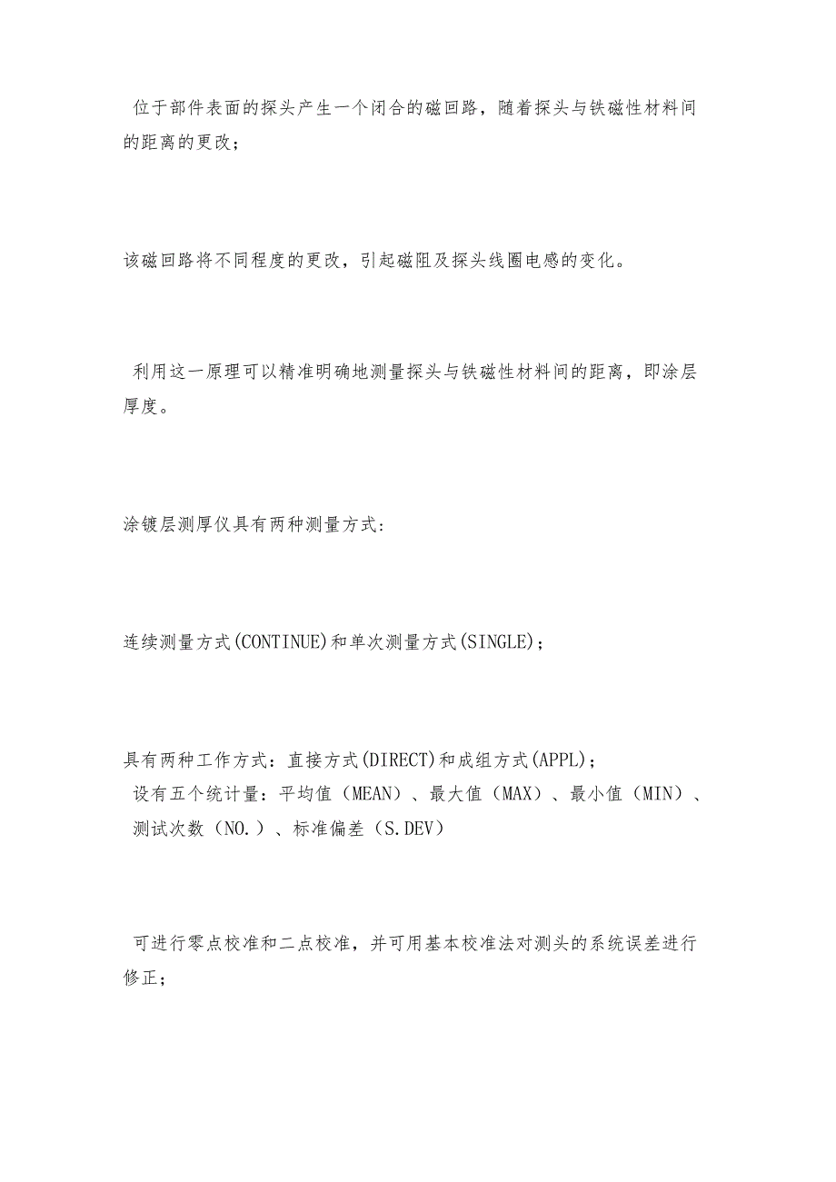 涂层测厚仪的维护及保养测厚仪维护和修理保养.docx_第3页