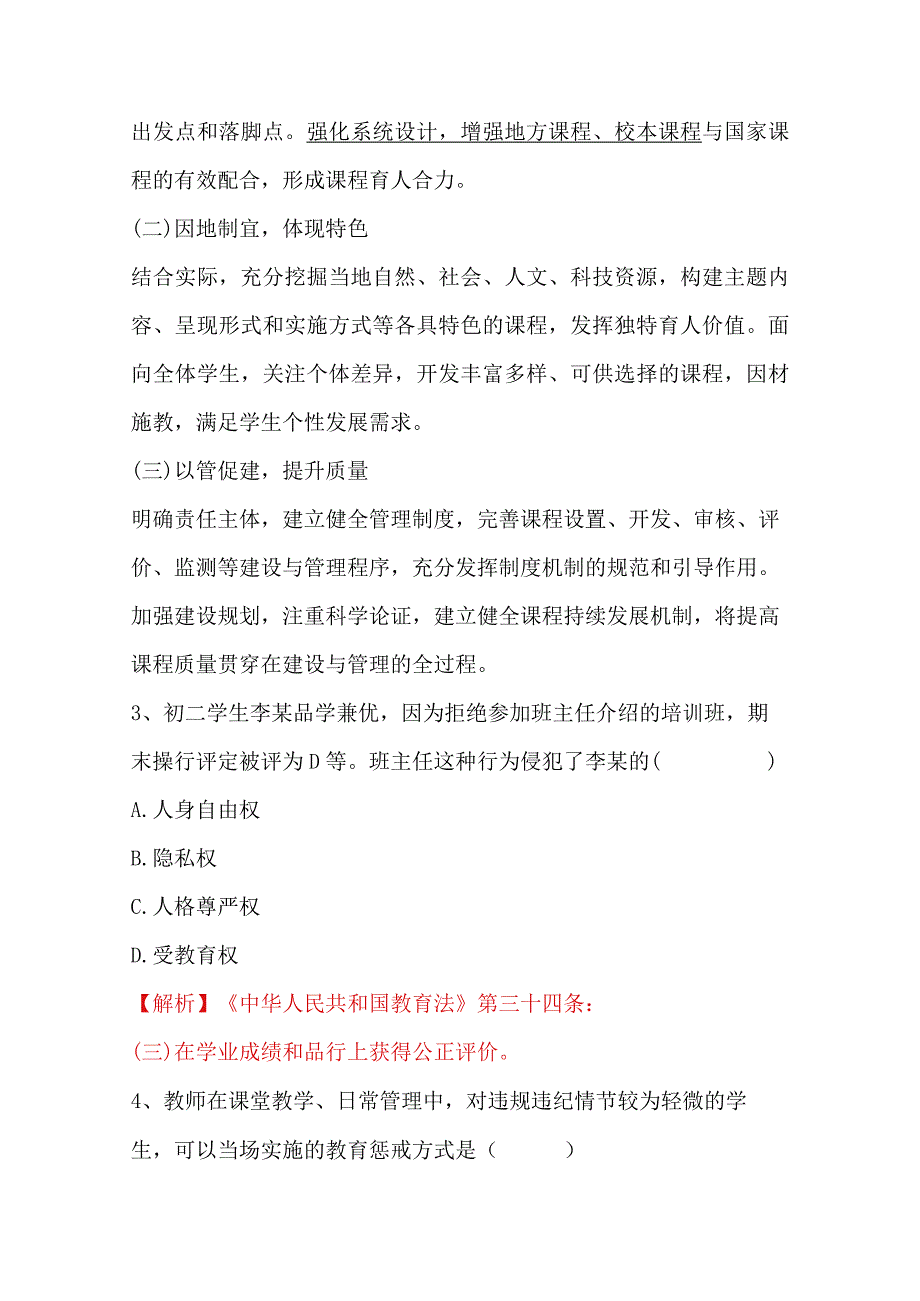 2024年特岗招聘考试预测题3套及答案.docx_第2页